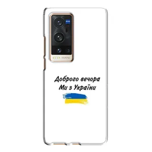 Чохли (Доброго вечора, ми за України) для ВіВО X60 Про Плюс (AlphaPrint) (З України)