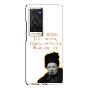 Чохли для Vivo X60 Pro Plus с принтом Тараса Шевченко (AlphaPrint) (Т.Шевченко)