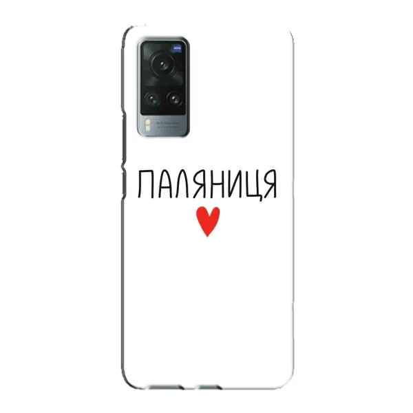 Чехол с принтом «Паляниця» для Vivo X60 Pro