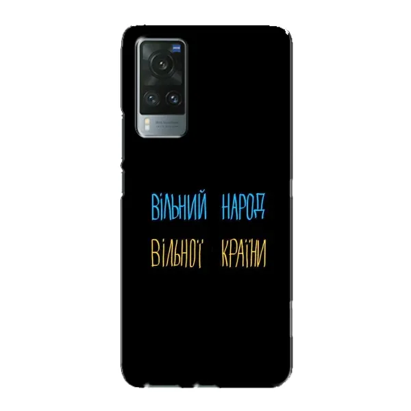 Чехол с принтом «Вільний Народ» для Vivo X60 Pro