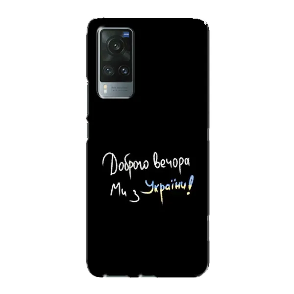 Чехол с принтом «Ми с Украины» для Vivo X60 Чехол с принтом «Ми с Украины» для Vivo X60