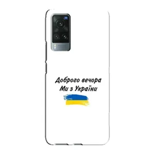 Чехлы Доброго вечора, ми за України для Виво Х60 (AlphaPrint) (С Украины)