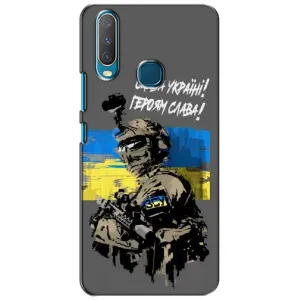 Чехлы с картинкой ЗСУ для ViVO Y15 (AlphaPrint) (Героям Слава)