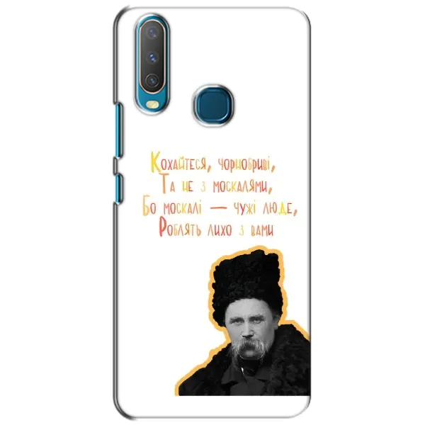 Чехол с принтом «Т.Шевченко» для Vivo Y15 Чехол с принтом «Т.Шевченко» для Vivo Y15