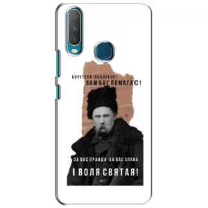 Чохли для ViVO Y15 с принтом Тараса Шевченко (AlphaPrint) (Тарас Шевченко)