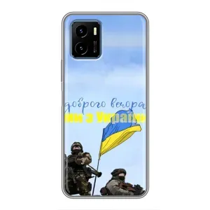 Чохли (Доброго вечора, ми за України) для ВІВО Y15с (AlphaPrint) (Ми з України)