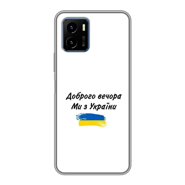 Чохол з принтом «З України» для Vivo Y15s Чохол з принтом «З України» для Vivo Y15s