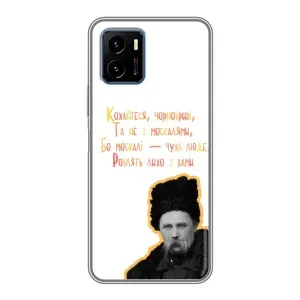 Чохли для Vivo Y15s с принтом Тараса Шевченко (AlphaPrint) (Т.Шевченко)