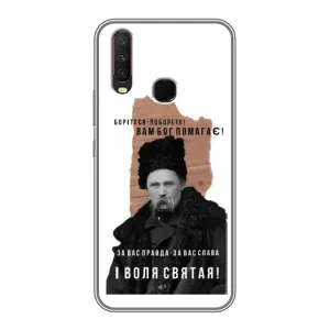 Чехлы для ViVO Y17 с принтом Тараса Шевченко (AlphaPrint) (Тарас Шевченко)