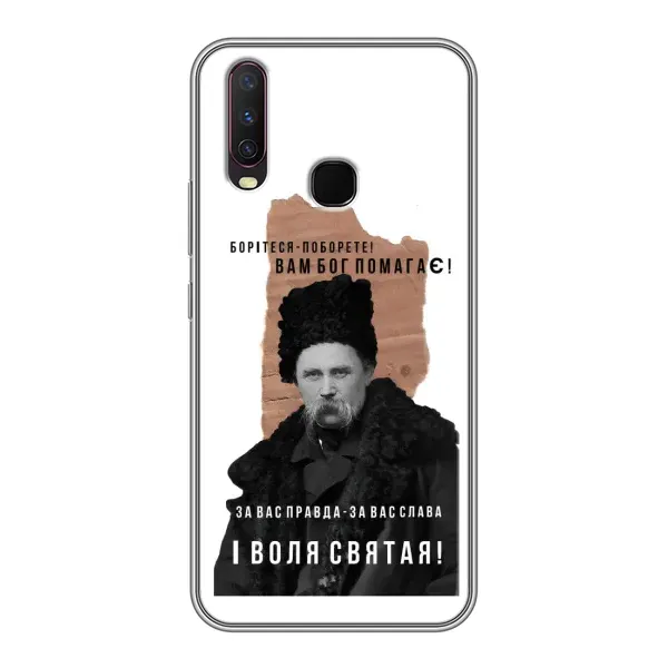 Чехол с принтом «Тарас Шевченко» для Vivo Y17