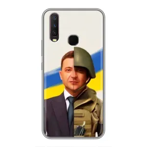 Чохол для ViVO Y17 (AlphaPrint - с принтом Зеленського) (Зеленский солдат)