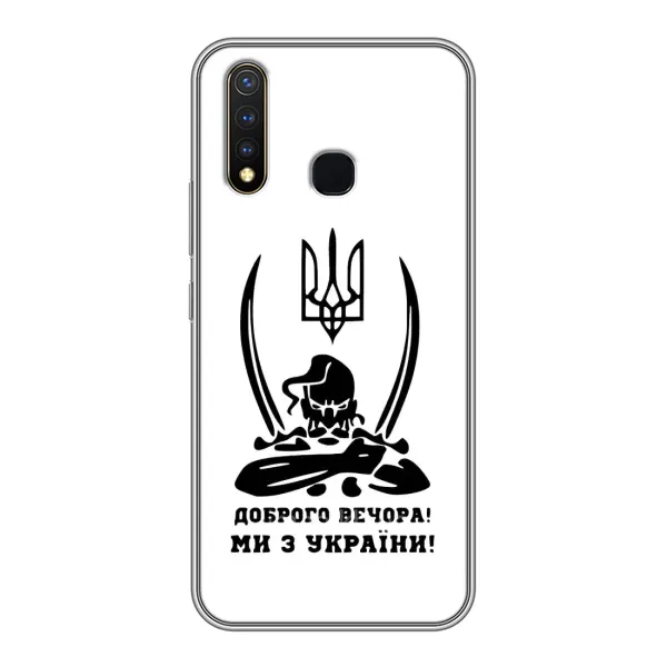 Чехол с принтом «Доброго вечора» для Vivo Y19