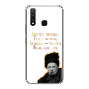 Чехлы для Vivo Y19 с принтом Тараса Шевченко (AlphaPrint) (Т.Шевченко)