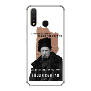 Чехлы для Vivo Y19 с принтом Тараса Шевченко (AlphaPrint) (Тарас Шевченко)