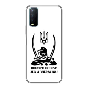 Чехлы Доброго вечора, ми за України для Виво у20 (AlphaPrint) (Доброго вечора)