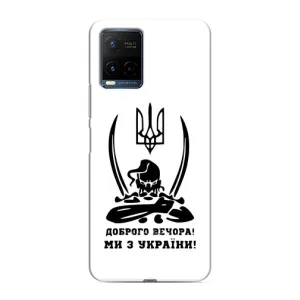 Чехлы Доброго вечора, ми за України для Виво у21 / у21с (AlphaPrint) (Доброго вечора)