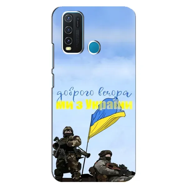 Чехол с принтом «Мы с Украины» для Vivo Y30 Чехол с принтом «Мы с Украины» для Vivo Y30