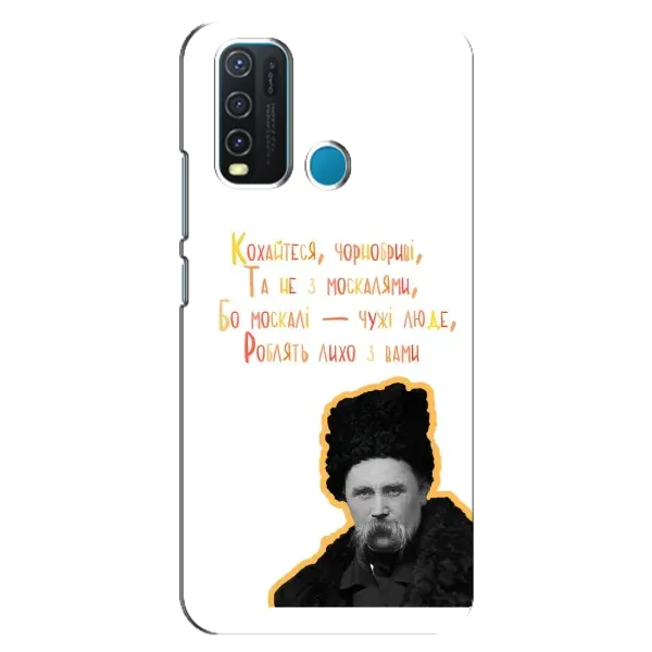 Чехол с принтом «Т.Шевченко» для Vivo Y30