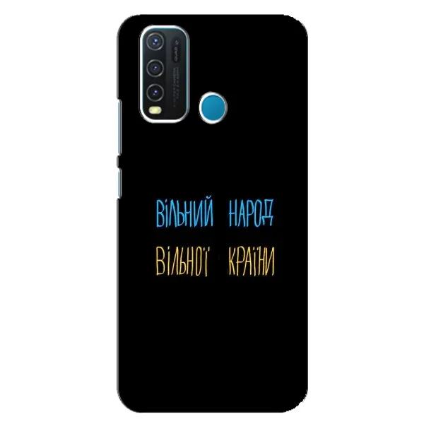 Чехол с принтом «Вільний Народ» для Vivo Y30 Чехол с принтом «Вільний Народ» для Vivo Y30