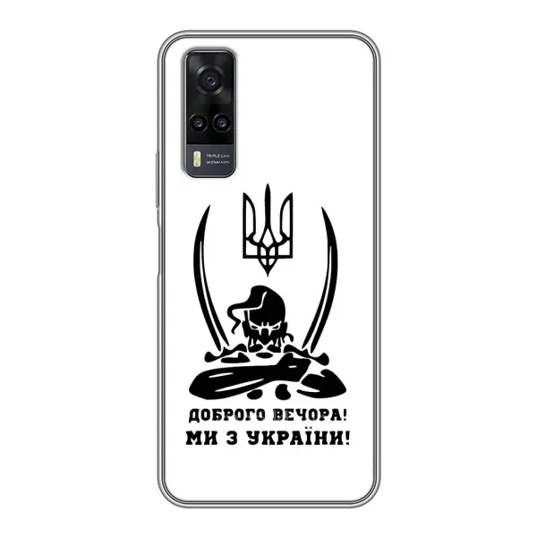Чехол с принтом «Доброго вечора» для Vivo Y31 Чехол с принтом «Доброго вечора» для Vivo Y31