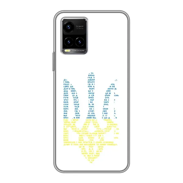 Чохол з принтом «Герб з букв» для Vivo Y33s