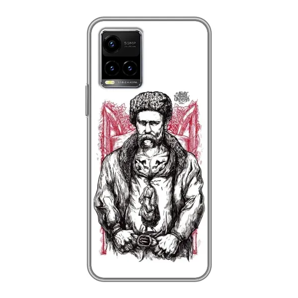 Чехол с принтом «Козак Шевченко» для Vivo Y33s