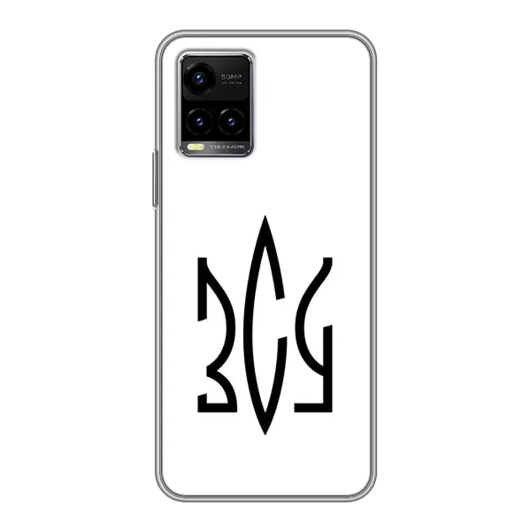 Чохол з принтом «ЗСУ герб» для Vivo Y33s