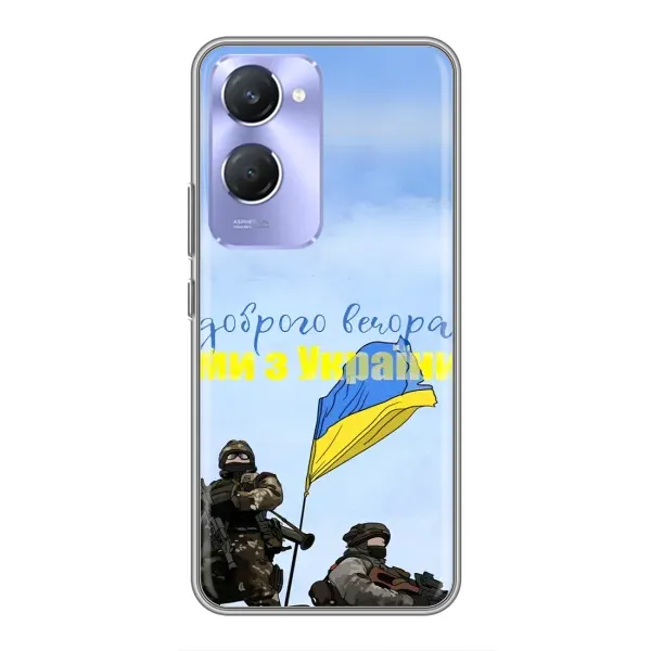 Чехол с принтом «Мы с Украины» для Vivo Y36c Чехол с принтом «Мы с Украины» для Vivo Y36c