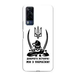 Чехлы Доброго вечора, ми за України для Виво у53с (AlphaPrint) (Доброго вечора)