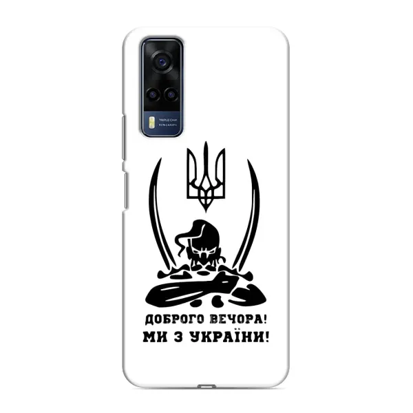 Чехол с принтом «Доброго вечора» для Vivo Y53S Чехол с принтом «Доброго вечора» для Vivo Y53S