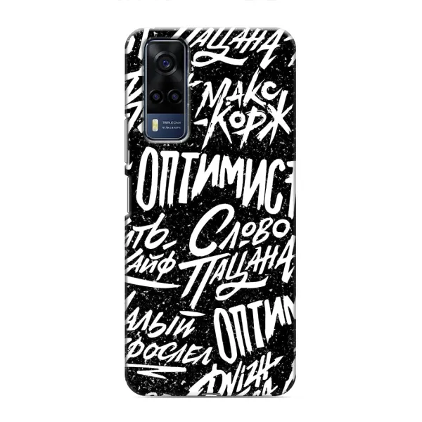 Чехол с принтом «Оптимист» для Vivo Y53S Чехол с принтом «Оптимист» для Vivo Y53S