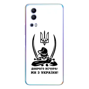 Чехлы Доброго вечора, ми за України для Виво у72 (AlphaPrint) (Доброго вечора)