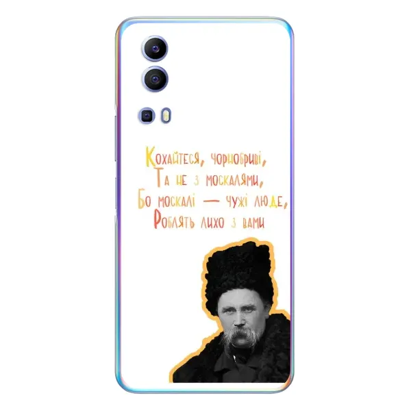 Чехол с принтом «Т.Шевченко» для Vivo Y72