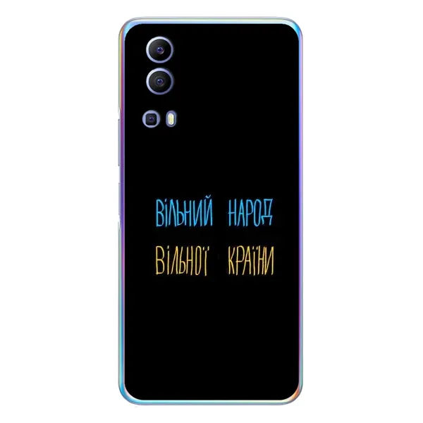 Чехол с принтом «Вільний Народ» для Vivo Y72