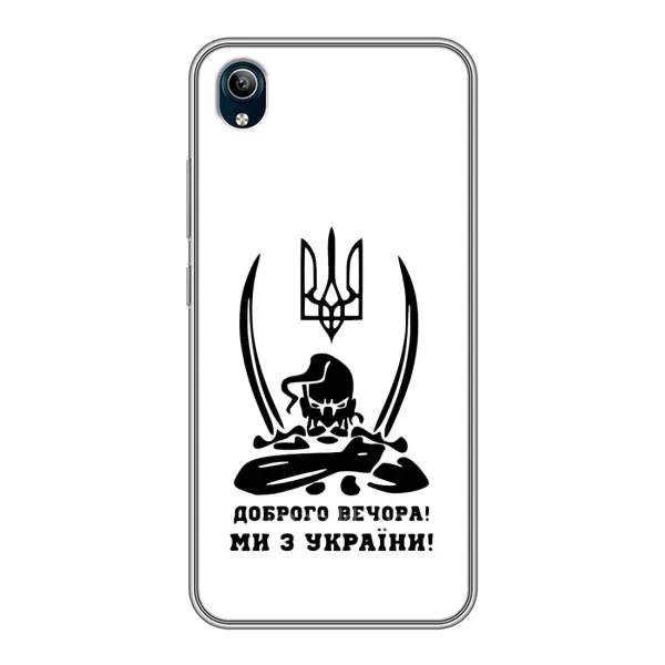 Чехол с принтом «Доброго вечора» для Vivo Y91C Чехол с принтом «Доброго вечора» для Vivo Y91C