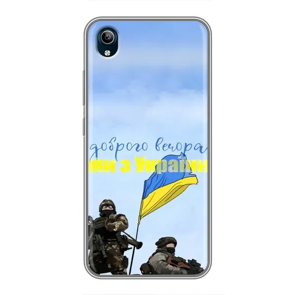 Чехол с принтом «Мы с Украины» для Vivo Y91C Чехол с принтом «Мы с Украины» для Vivo Y91C