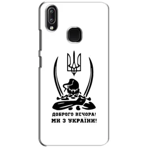 Чехлы Доброго вечора, ми за України для Виво у93 Лайт (AlphaPrint) (Доброго вечора)