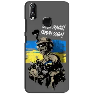 Чехлы с картинкой ЗСУ для ViVO Y93 Lite (AlphaPrint) (Героям Слава)