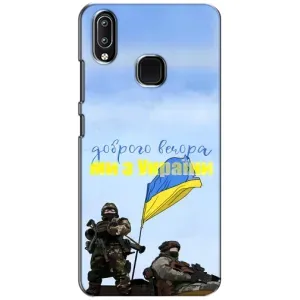 Чехлы Доброго вечора, ми за України для Виво у93 Лайт (AlphaPrint) (Мы с Украины)