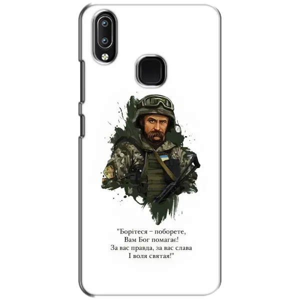 Чехол с принтом «Шевченко воин» для Vivo Y93 Lite
