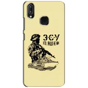 Чехлы с картинкой ЗСУ для ViVO Y93 Lite (AlphaPrint) (З.С.У)