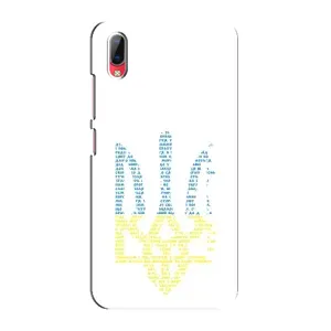 Чехлы для Vivo Y93 / Y93S  Укр. Символика (AlphaPrint) (Герб из букв)