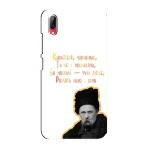 Чехлы для Vivo Y93 / Y93S с принтом Тараса Шевченко (AlphaPrint) (Т.Шевченко)