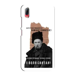 Чехлы для Vivo Y93 / Y93S с принтом Тараса Шевченко (AlphaPrint) (Тарас Шевченко)