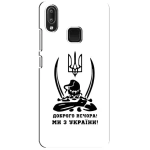 Чохли (Доброго вечора, ми за України) для ВіВо Y95 (AlphaPrint) (Доброго вечора)