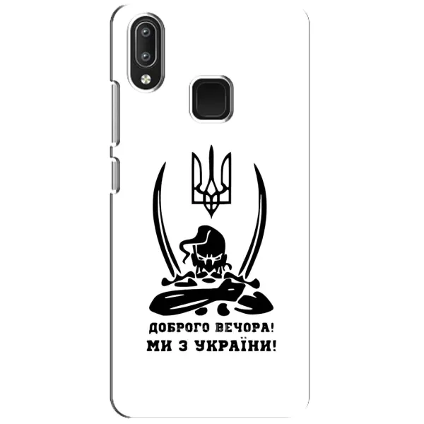 Чехол с принтом «Доброго вечора» для Vivo Y95