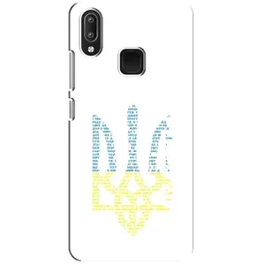 Чохли для Vivo Y95 Укр. Символіка (AlphaPrint) (Герб з букв)