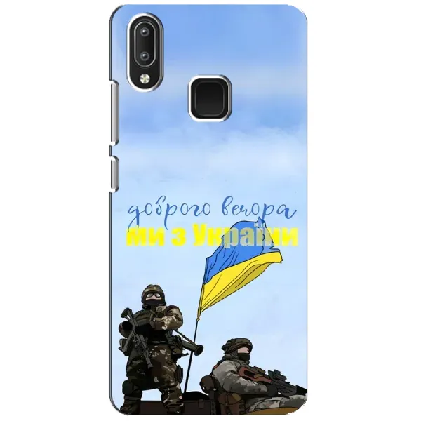 Чехол с принтом «Мы с Украины» для Vivo Y95
