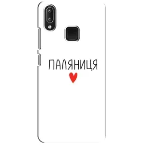 Чохли (Доброго вечора, ми за України) для ВіВо Y95 (AlphaPrint) (Паляниця)