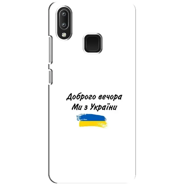 Чехол с принтом «С Украины» для Vivo Y95